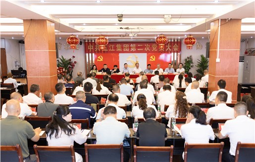 中共HJC黄金城官网集团第二次党员大会胜利召开选举产生新一届党委、纪委领导班子